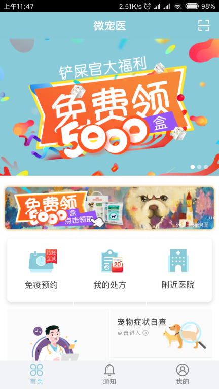 微宠医图1