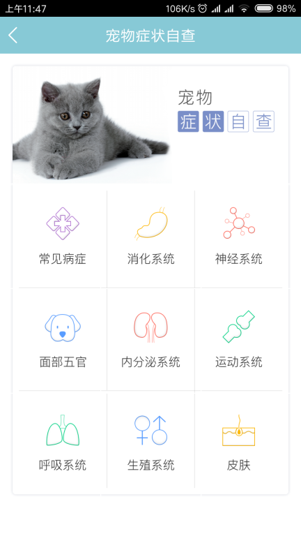 微宠医图2