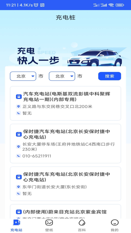 好事一桩充电图3