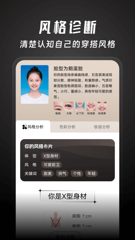 好搭盒子-穿衣搭配图2