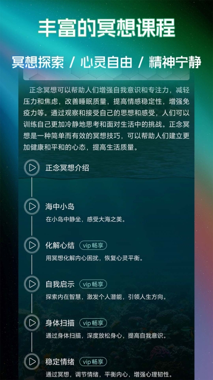 睡眠冥想百分百-助眠冥想减压图3