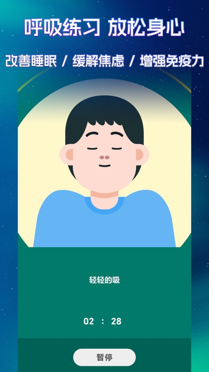 睡眠冥想百分百-助眠冥想减压图4