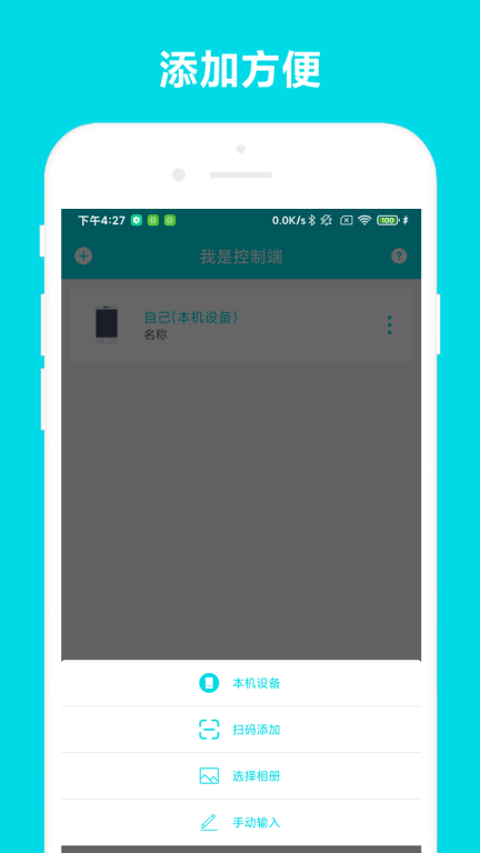 远程助手图2
