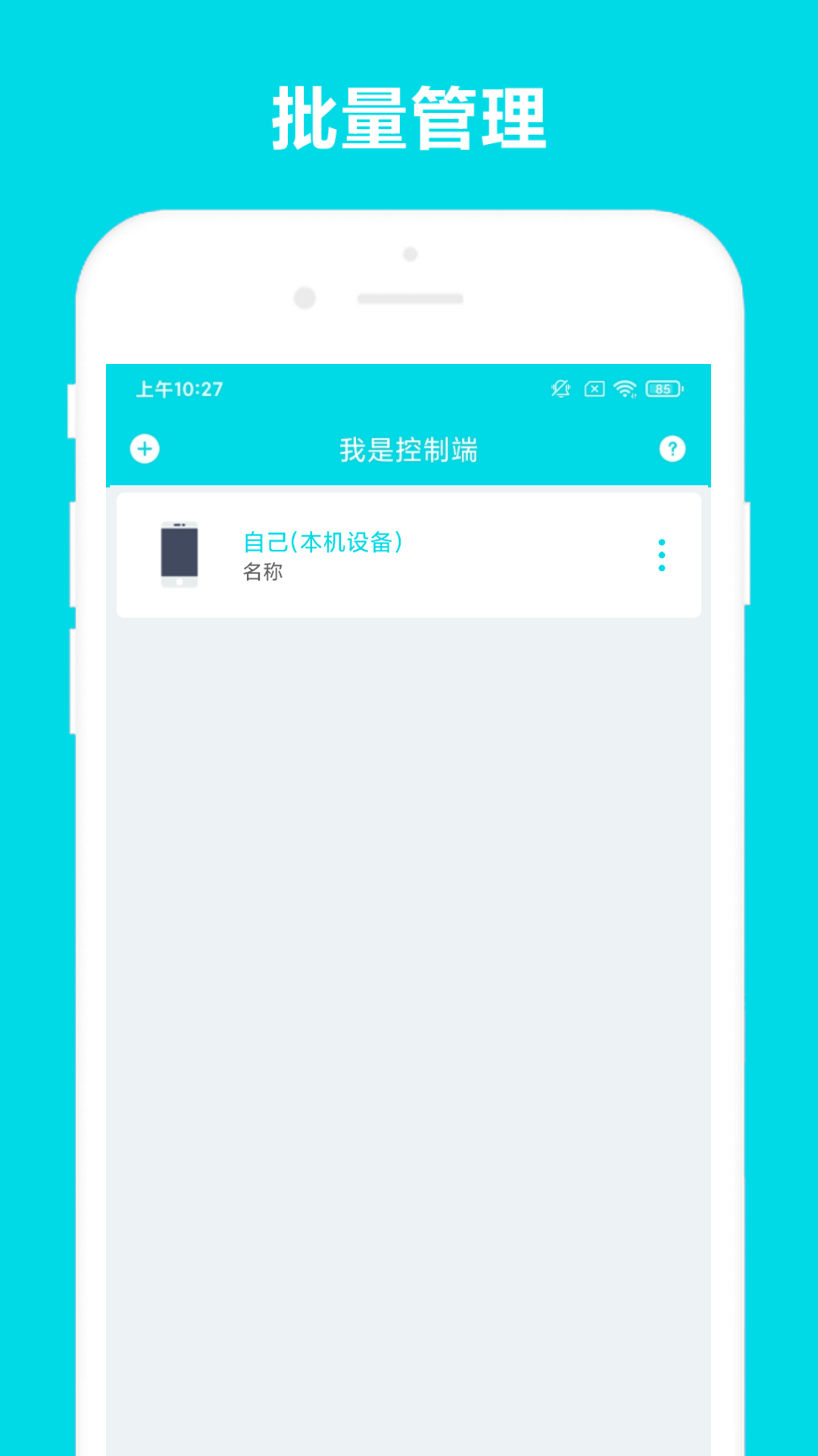 远程助手图3