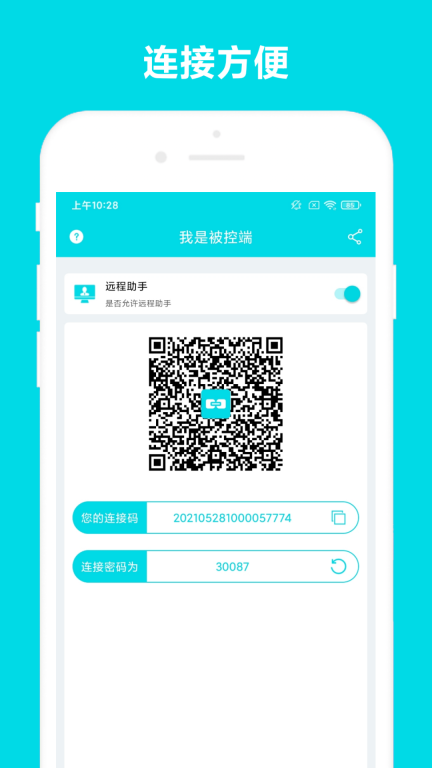 远程助手图4