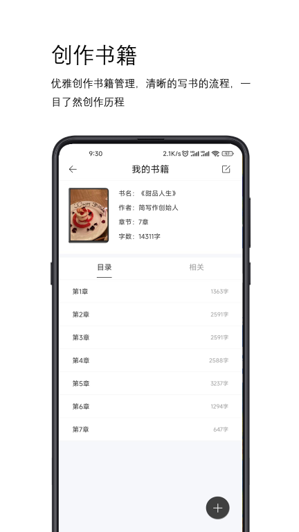 简写作-优雅地写书写文章图3