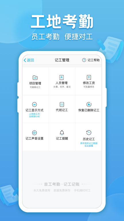 吉工考勤-记考勤记加班记工时图3