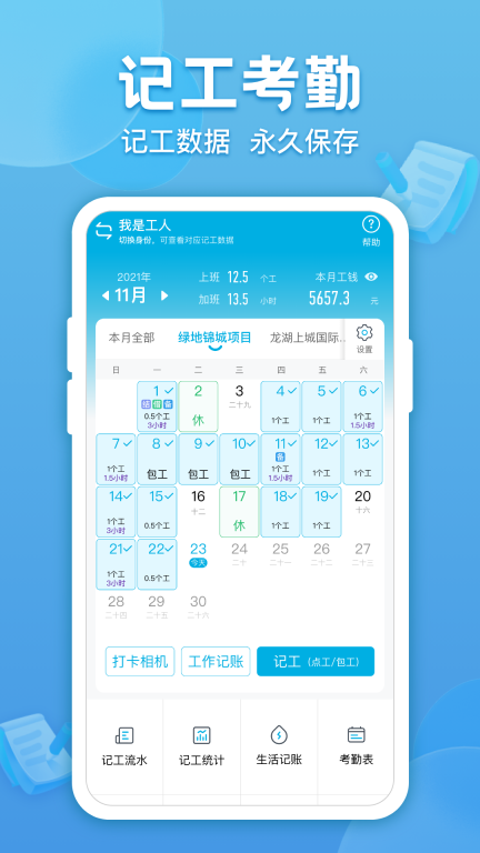 吉工考勤-记考勤记加班记工时图2