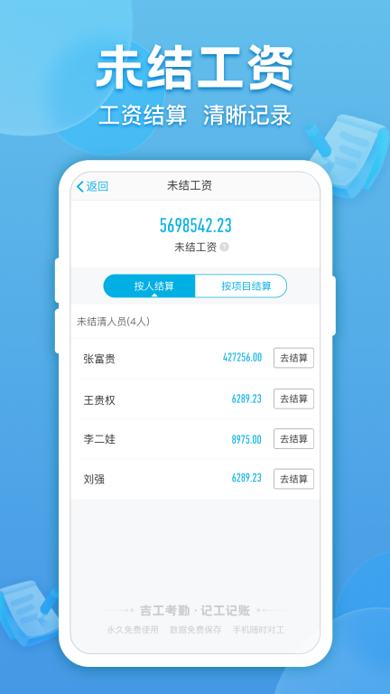吉工考勤-记考勤记加班记工时图5