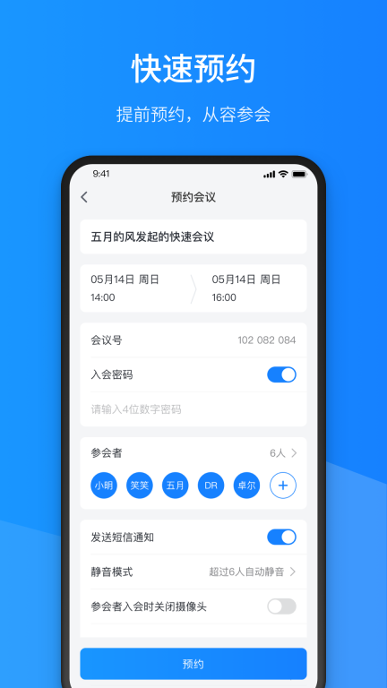 聚连会议-高清视频会议软件图2