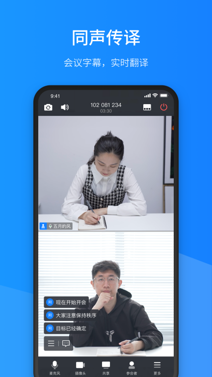 聚连会议-高清视频会议软件图4