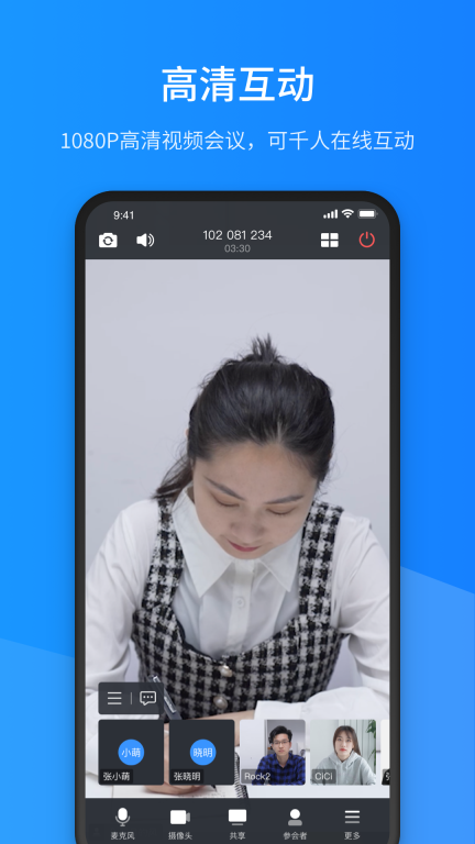 聚连会议-高清视频会议软件图3