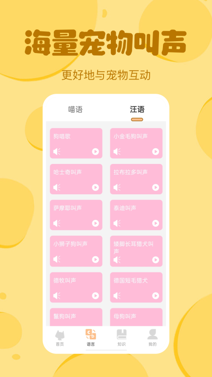 喵喵猫狗翻译器图2