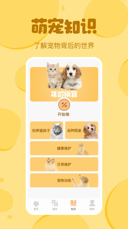 喵喵猫狗翻译器图3