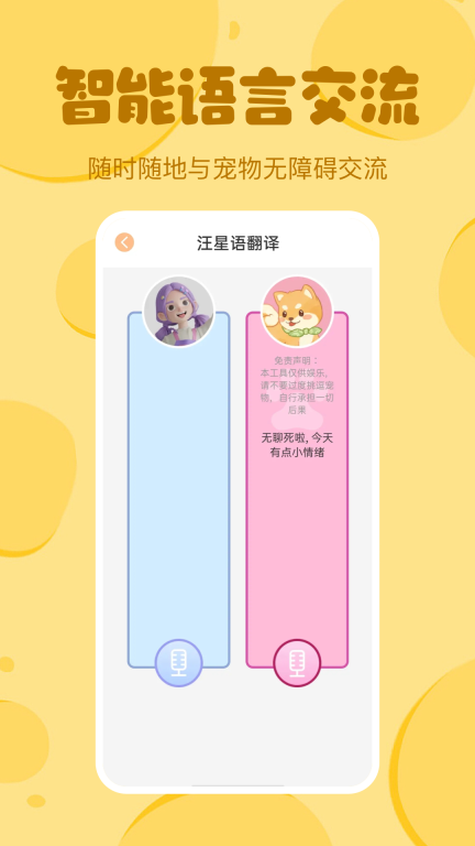 喵喵猫狗翻译器图4