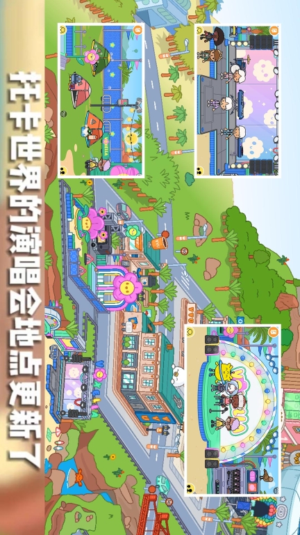 托卡世界三丽鸥小镇-托卡米加小镇图5