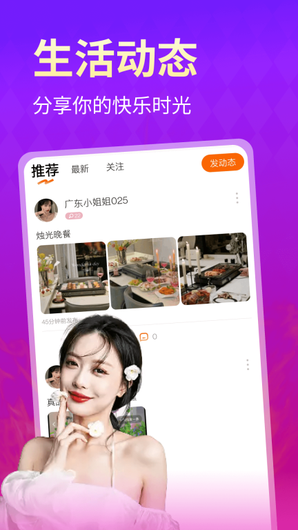 悦聊-交友视频聊天软件图2