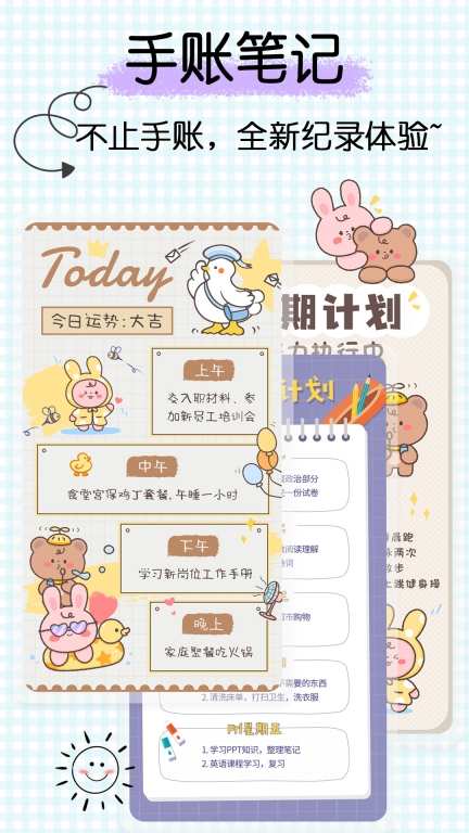 星星笔记手账图1