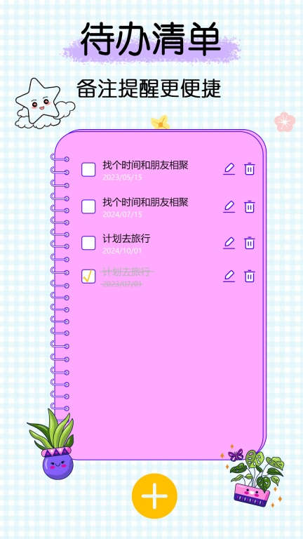 星星笔记手账图4