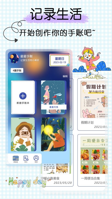 星星笔记手账图3