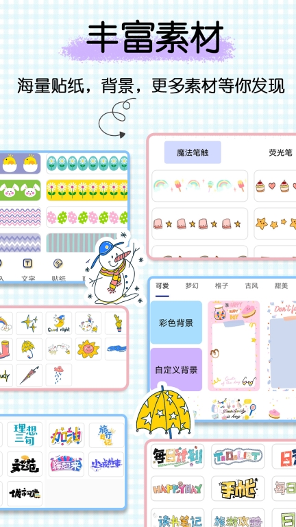 星星笔记手账图2