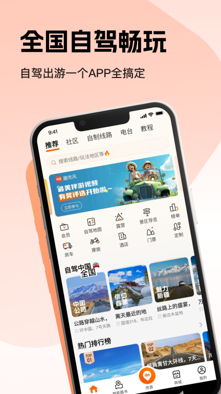 趣兜风-自驾导航路书图1
