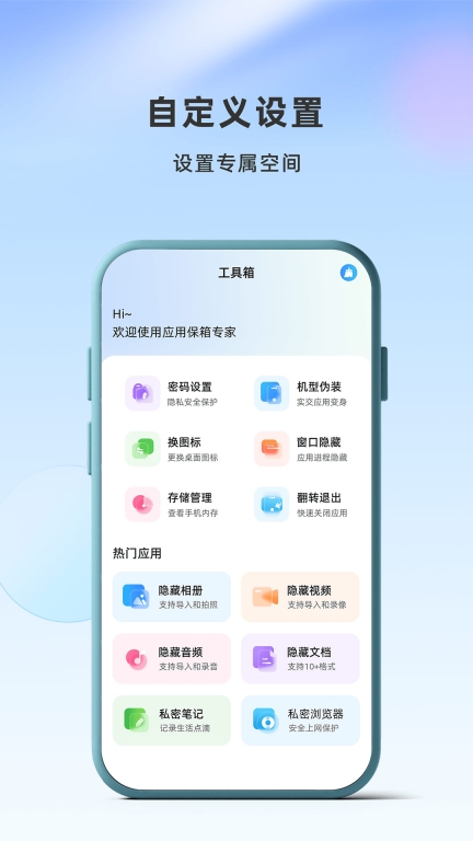 应用隐藏卫士图2