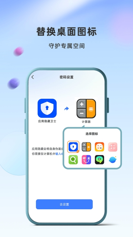 应用隐藏卫士图3