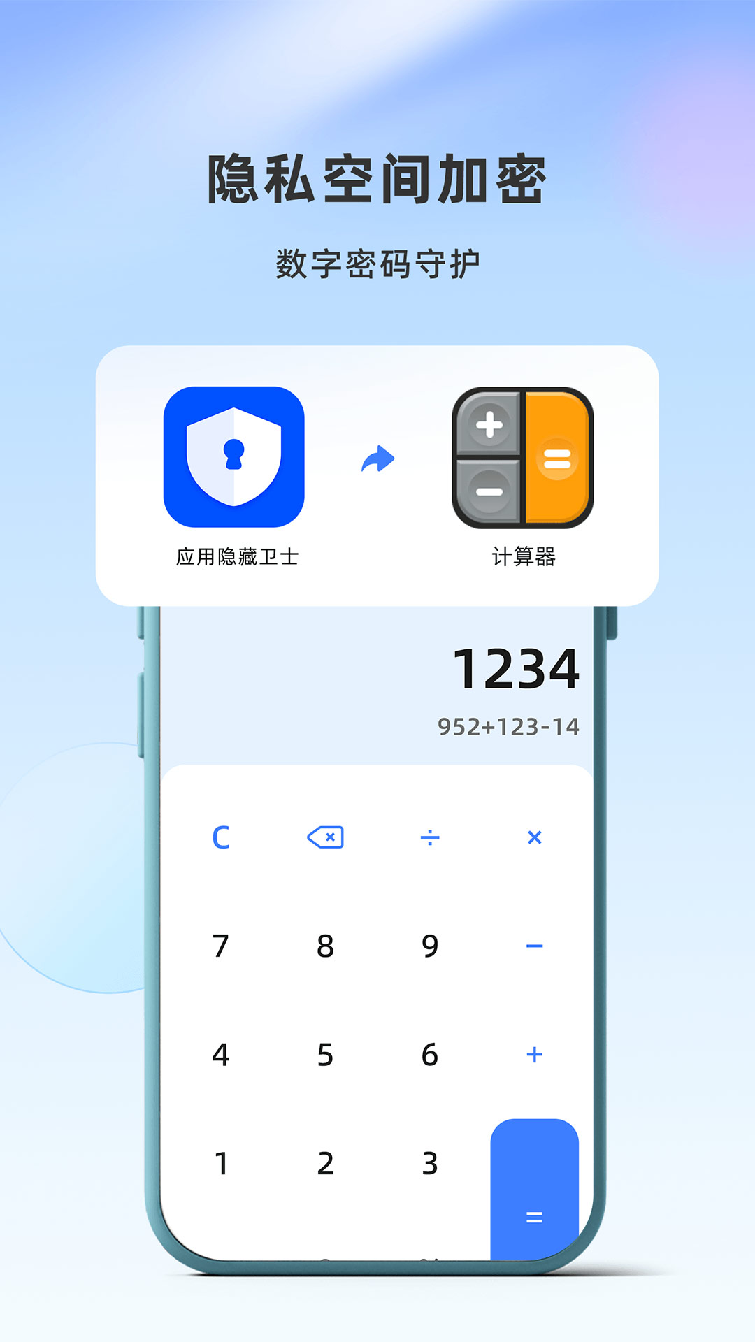应用隐藏卫士图5