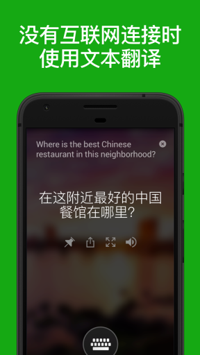 微软翻译图1