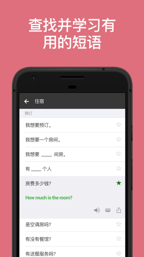 微软翻译图4