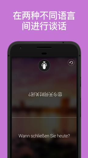 微软翻译图5