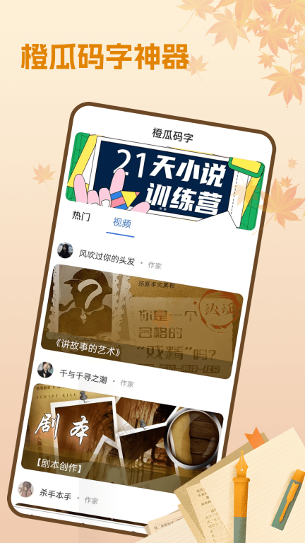 橙瓜码字-码字写作神器图1