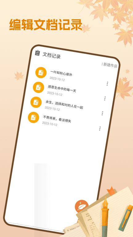 橙瓜码字-码字写作神器图3