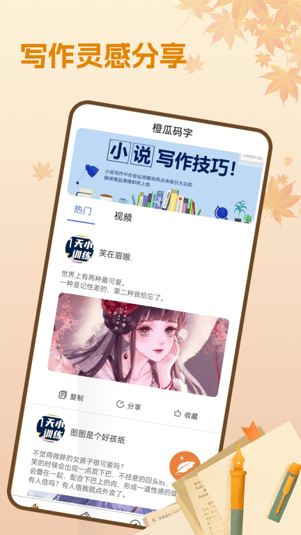 橙瓜码字-码字写作神器图4