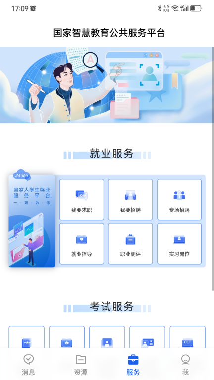 智慧教育图2