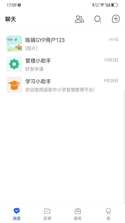 智慧教育图3