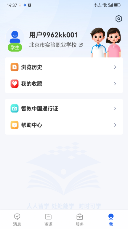 智慧教育图5