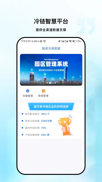 链库冷库数据图1