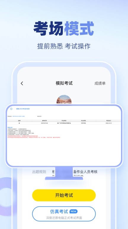 叉车宝典-2026叉车考证题库图3