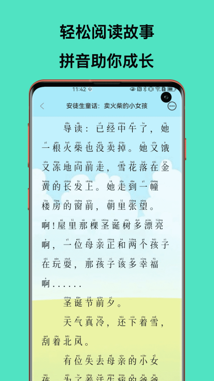 故事大全-阅读超多好故事图4