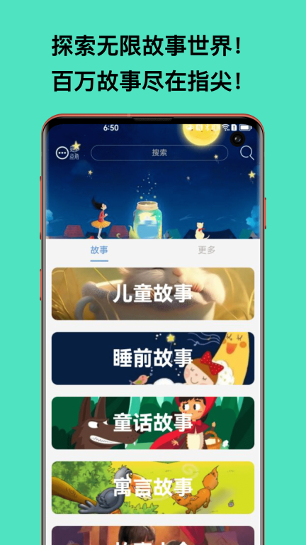 故事大全-阅读超多好故事图2