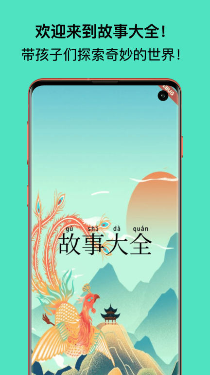 故事大全-阅读超多好故事图1