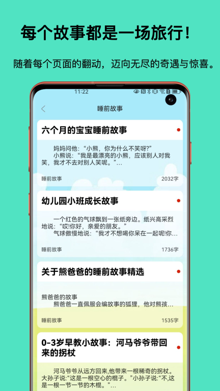 故事大全-阅读超多好故事图3