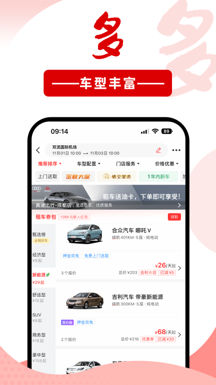 悟空租车-10年专注租车图2