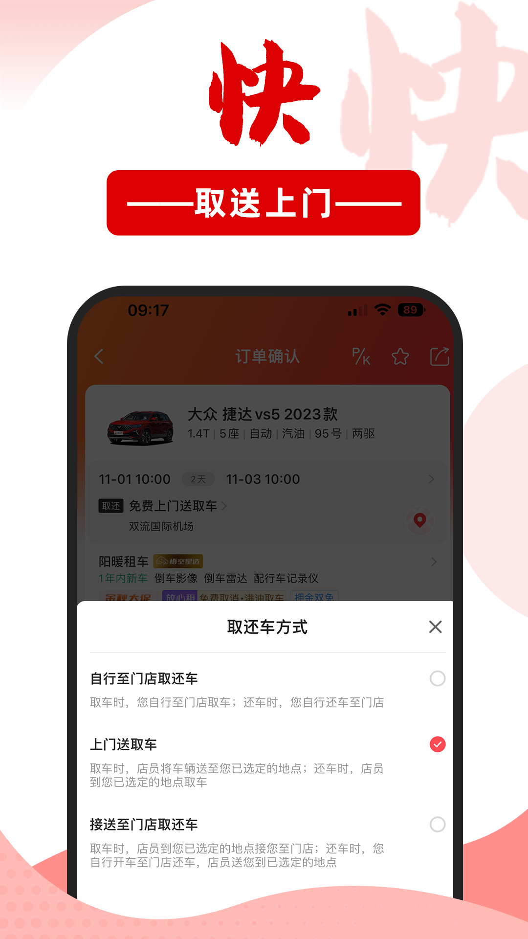 悟空租车-10年专注租车图3