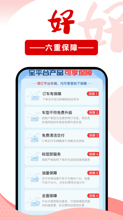 悟空租车-10年专注租车图4