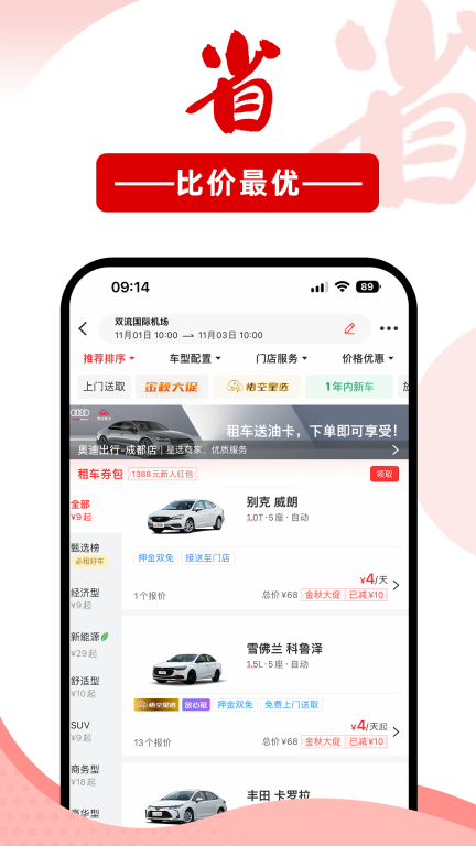 悟空租车-10年专注租车图5