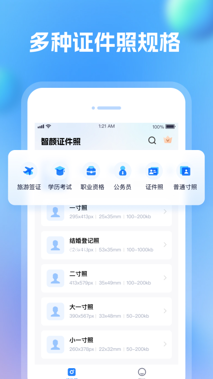 智颜证件照图1