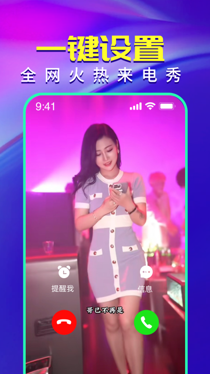 视频铃声来电秀-视频彩铃图1